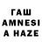 ГАШ AMNESIA HAZE Lyudmyla Lahotska