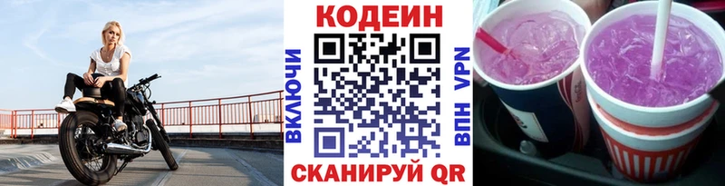 Кодеиновый сироп Lean напиток Lean (лин)  KRAKEN онион  Семёнов  купить наркотики цена 